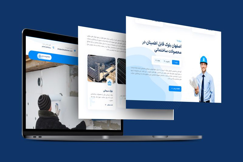 طراحی سایت ساختمانی